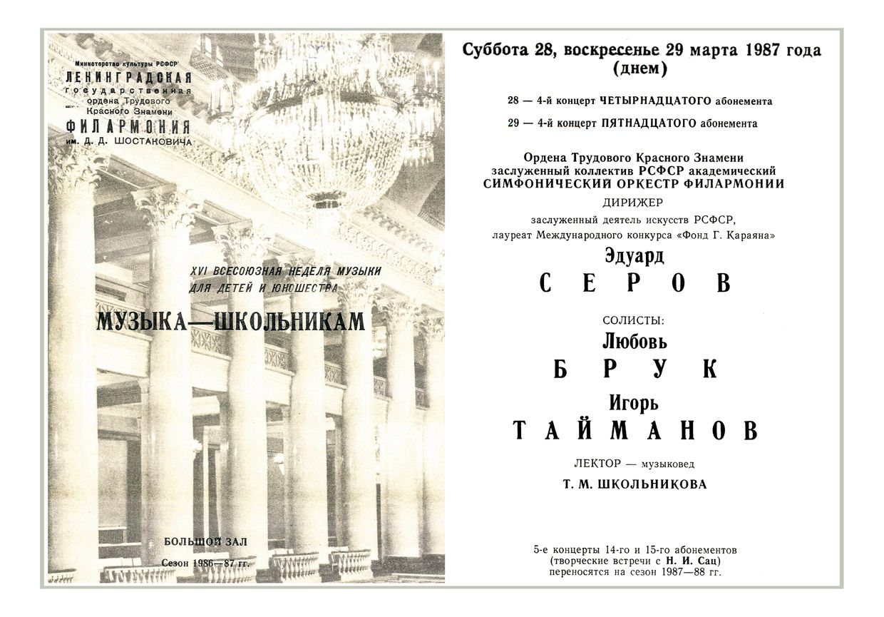 Симфонический концерт
Дирижер – Эдуард Серов